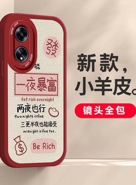 适用于OPPOA1 5G大眼睛手机壳新款国潮文字一夜暴富OPPOPHS110小羊皮创意硅胶保护套全包边防摔软壳