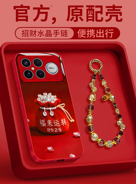 适用红米K80pro手机壳K90新款K70至尊冠军版红色K60E马年k50电竞福袋手链k40s国风k30保护套redmi女高级2026