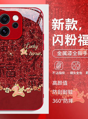 适用2026发财福马OPPOReno15手机壳14本命年13马年12红色11新款10pro+女9防摔8保护套7se高级6全包5K元气版3