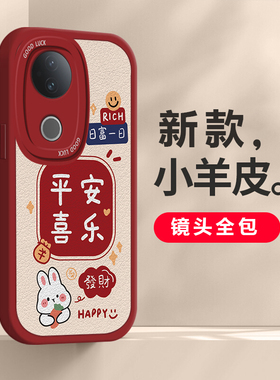 适用发财兔vivos20手机壳s19pro平安喜乐s18新款s17e女s16防摔s15保护套s12全包s10可爱s9硅胶s8卡通s7喜庆s1