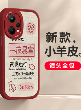 适用于realme真我Q5狂欢版一夜暴富手机壳个性文字RMX3478亲肤小羊皮保护套镜头全包硅胶防摔软壳