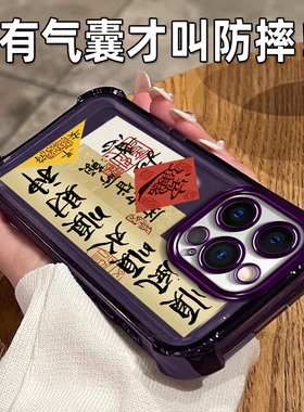 适用苹果16promax手机壳新款iphone15pro电镀14/13文字12顺风顺水顺财神11新中式xs四角防摔8plus7p高级感se2