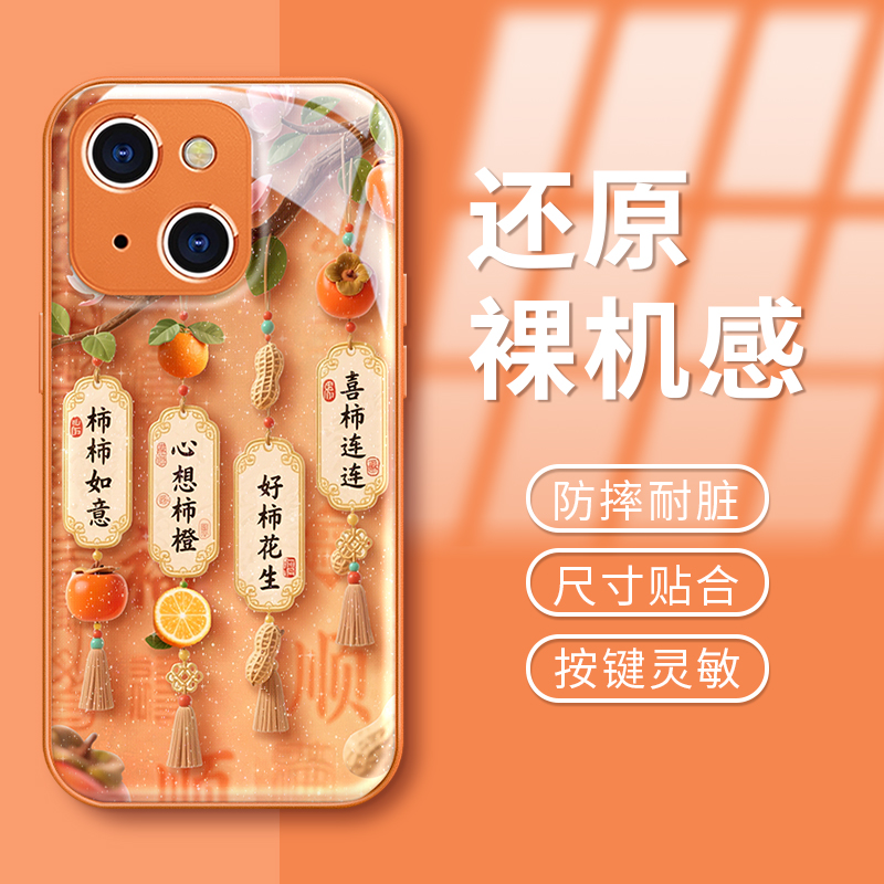 适用苹果系列柿柿如意手机壳