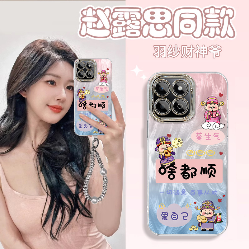 适用畅玩系列顺财神手机壳