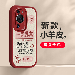 适用于华为p60art大眼睛手机壳创意国潮文字一夜暴富MNA-AL00小羊皮保护套全包边硅胶防摔软壳