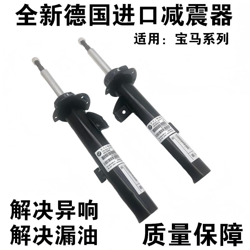 适用宝马520 523 F18 530 320 F35  X3 X5X6迷你前减震器后避震机