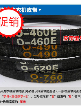 加厚通用美的海尔全半自动O型Z型洗衣机皮带O-460E 416 462 470