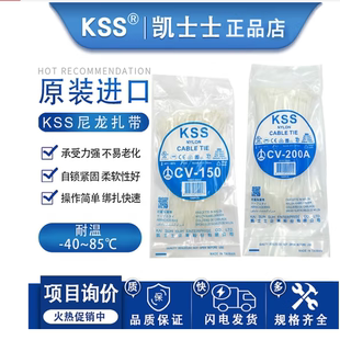 正品 进口凯士士KSS尼龙扎带束线带白色捆扎带UL认证环保 台湾原装