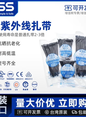 代理原装进口KSS抗UV扎带耐候性扎带室外用尼龙扎带抗老化UL/CE
