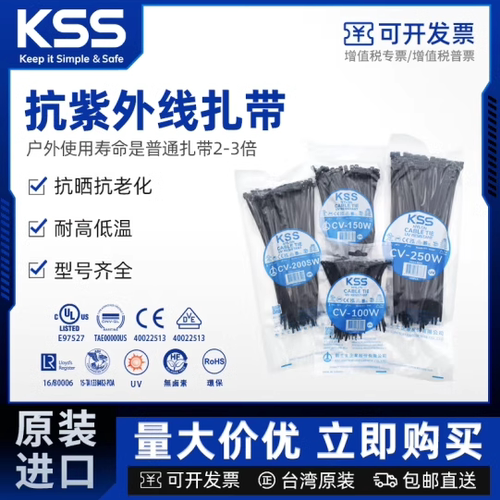 台湾KSS耐候尼龙扎带进口抗UV