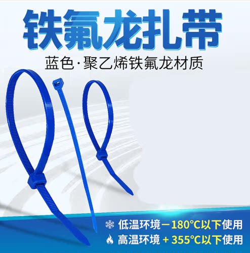 屹立牌铁氟龙扎带高温扎带