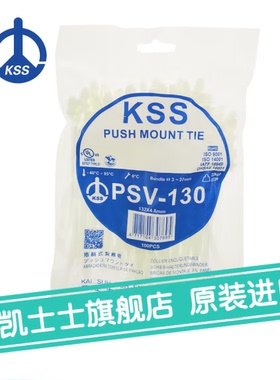 台湾原装进口 凯士士KSS 插销式扎带PSV-130 飞机头扎带 100根