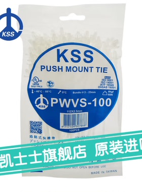 台湾原装进口 凯士士KSS 插销式扎带PWVS-100 飞机头扎带 100根