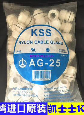 原装进口 凯士士KSS 外迫式电缆固定头AG-25WE 白色葛兰头 50只