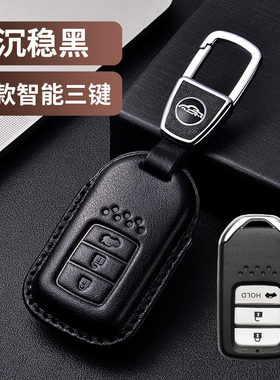 本田凌派钥匙套真皮180Turbo车高档专用遥控保护壳扣包壳锁1.5L锐