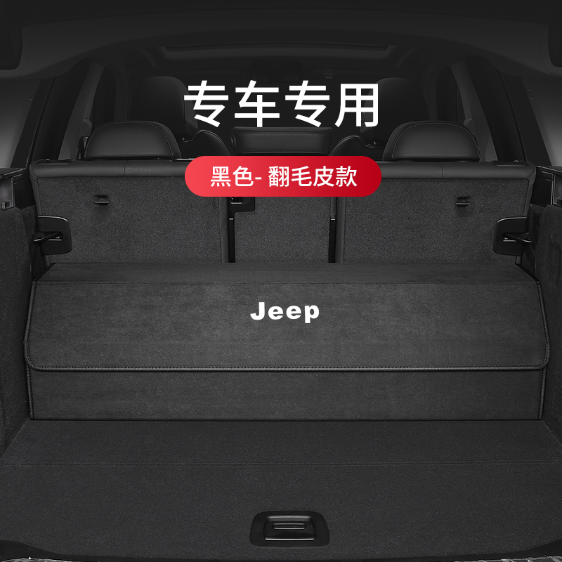 JEEP指南者后备箱收纳箱2021款19吉普专用车载折叠储物箱尾箱整理