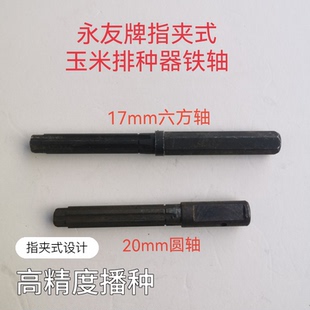 永友指夹玉米排种器传动轴农机配件农业农用玉米播种机免耕机配件