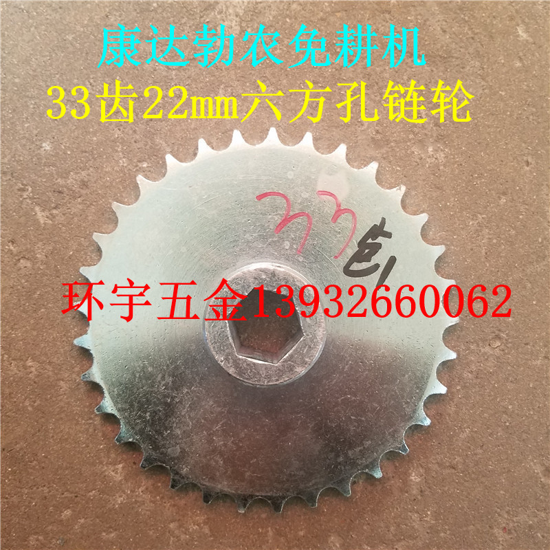 33齿链轮22mm六棱孔康达勃农免耕机农业农机配件玉米播种机齿轮