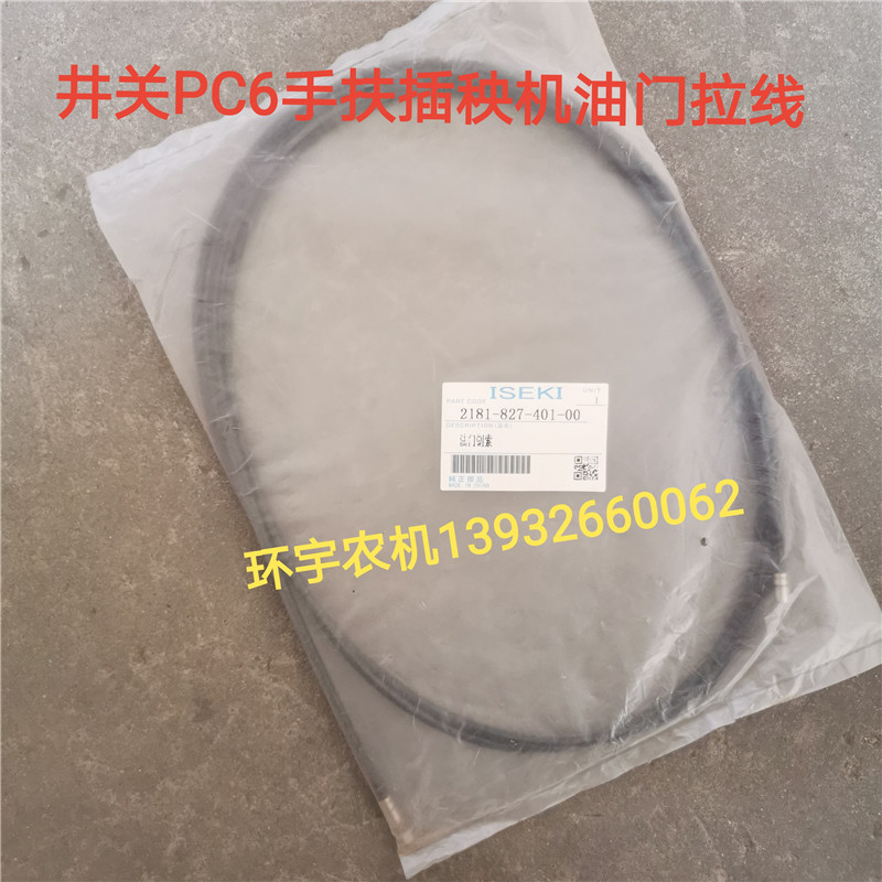 PC6东风井关手扶插秧机油门拉线农机配件水稻插秧机配件农业
