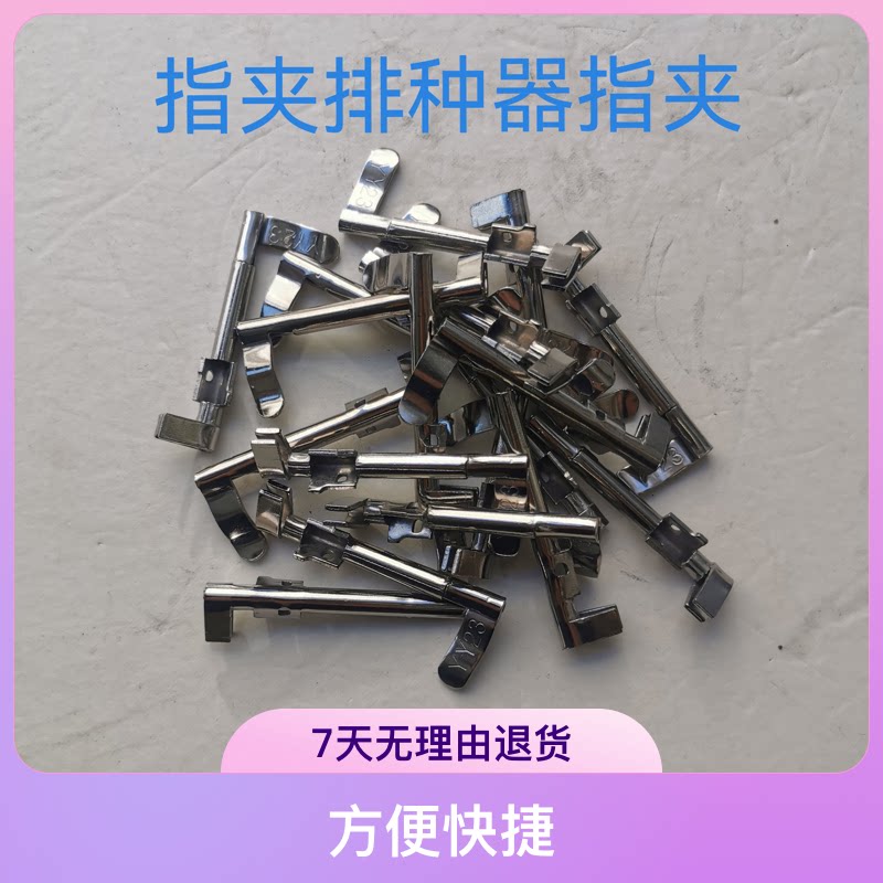 指夹式玉米排种器指夹农机配件玉米播种机配件免耕机排种器配件