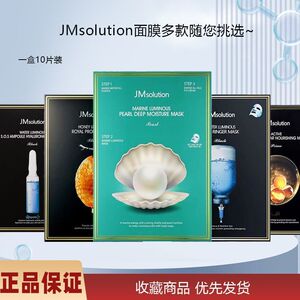 韩国JM面膜女急救珍珠深层补水炸保湿男燕窝蜗牛水母蜂蜜面膜正品