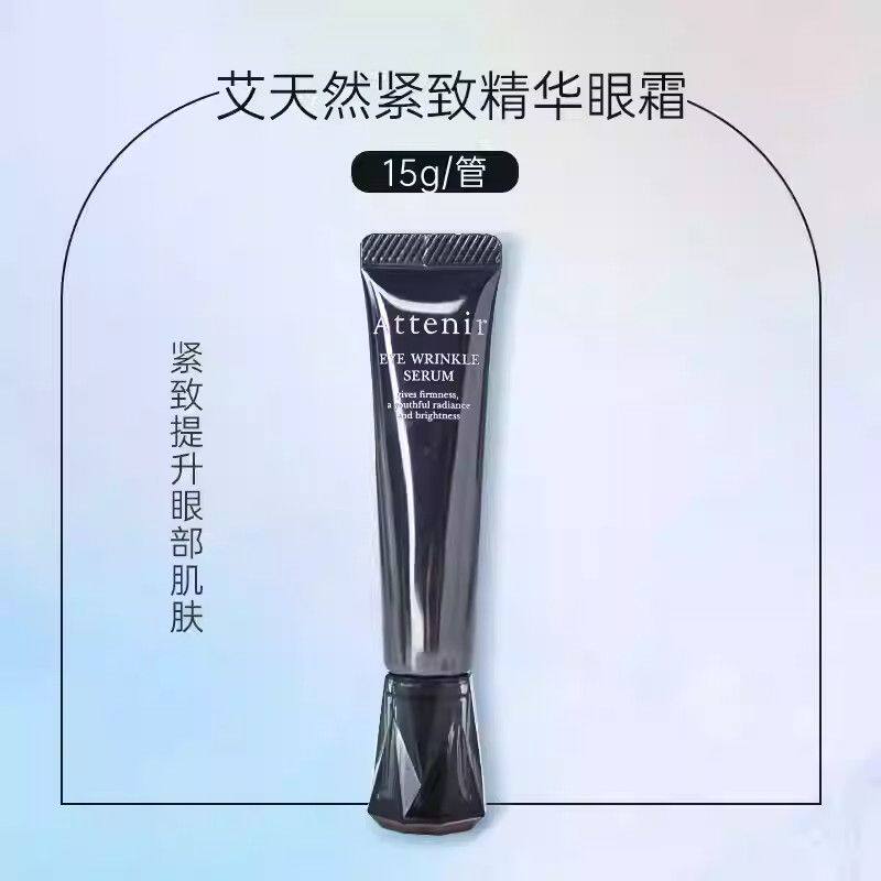 日本原装ATTENIR/艾天然亮臻晶萃精华眼霜保湿抗皱紧致眼周15g