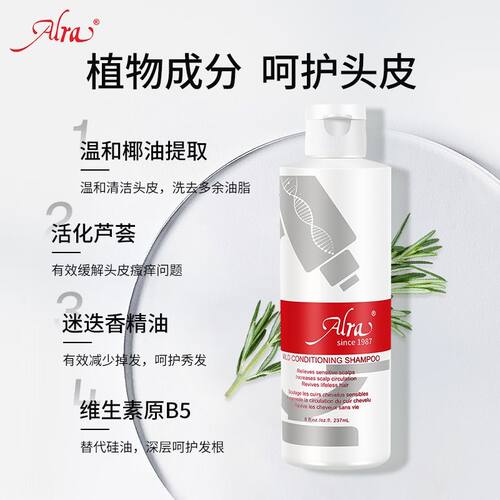 ALRA洗发水控油蓬松油头
