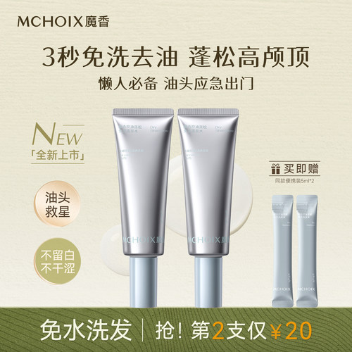 魔香免洗洗发水控油蓬松高颅顶