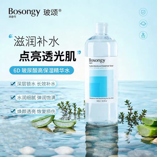 玻颂500ml保湿安瓶精华水光肌