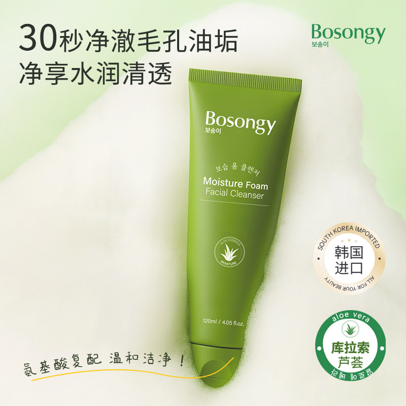 韩国BOSONGY玻颂洗面奶芦荟舒缓控油保湿水润温和净透库拉索芦荟