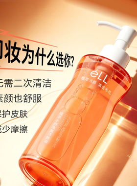 eLL水感植萃卸妆油眼唇脸全脸深层清洁养肤敏感肌女洁颜油膏正品