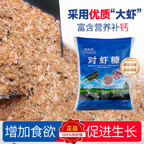 渤海滩虾糠高钙虾壳虾皮喂鸡虾糠小鱼小虾南极磷虾干无盐补钙虾粉