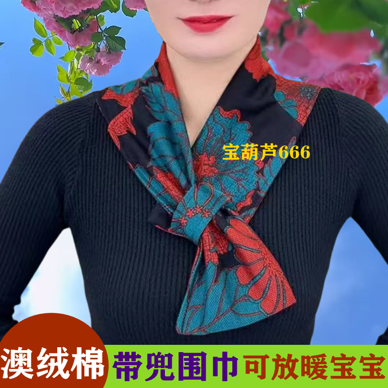 澳绒棉带兜长巾可放暖宝宝