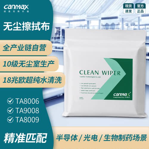 天华超净精密仪器无尘擦拭布