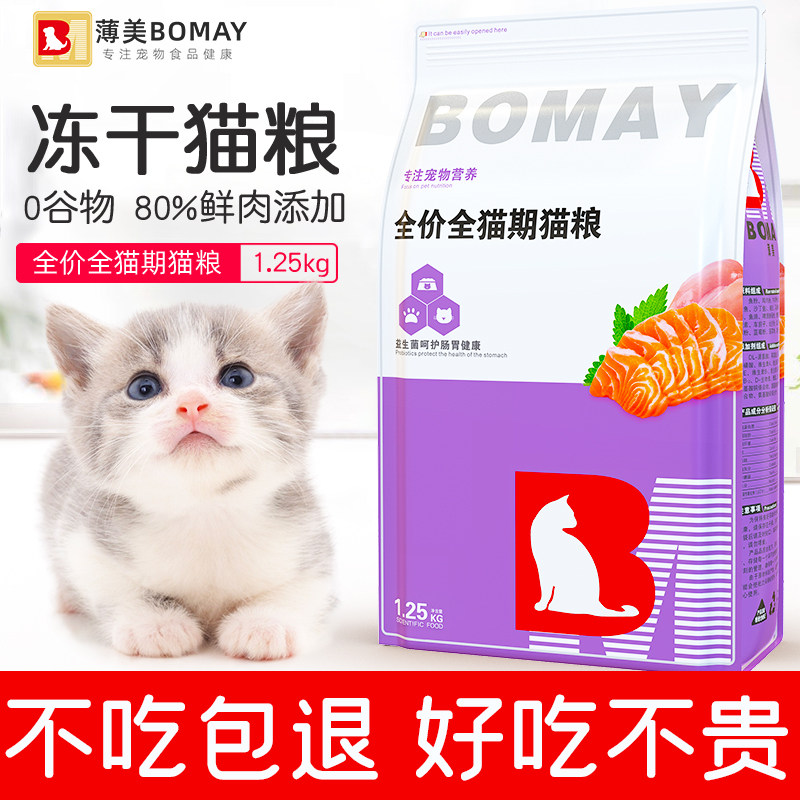 幼猫专用猫粮增肥发腮营养英短橘猫1到3月离乳期小奶猫幼崽猫咪