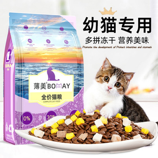 幼猫猫粮1到3月田园猫英国短毛猫断奶乳猫幼崽小猫咪全价营养粮食