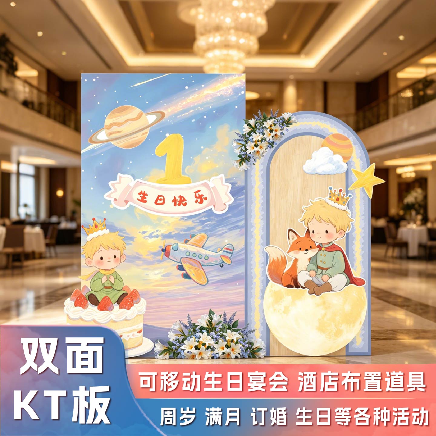 生日主题kt板定制广告牌双面滑轨冷板生日布置场景酒店生日宴布置