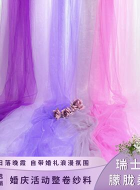 紫色淡紫色软纱幔婚礼迎宾背景瀑布纱美容院活动舞台背景布置网纱