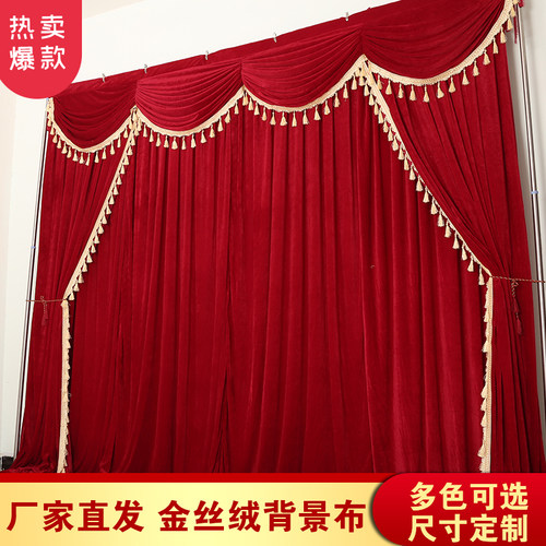 婚庆演出金丝绒舞台幕布定制