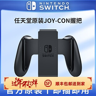 任天堂原装switch左右手柄joycon握把ns拆机手把支架适用oled配件