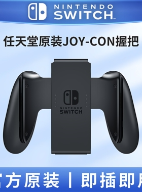 任天堂原装switch左右手柄joycon握把ns拆机手把支架适用oled配件