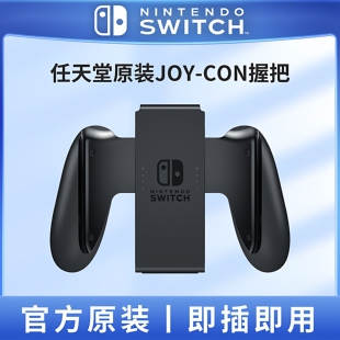 任天堂原装switch左右手柄joycon握把ns拆机手把支架适用oled配件