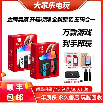 全新原装任天堂switch掌机日版OLED续航版NS电视健身体感游戏主机