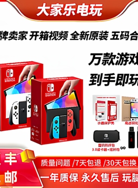 全新原装任天堂switch掌机日版OLED续航版NS电视健身体感游戏主机