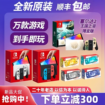 全新任天堂SwitchOLED体感游戏