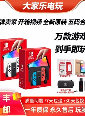 全新原装任天堂switch掌机日版OLED续航版NS电视健身体感游戏主机