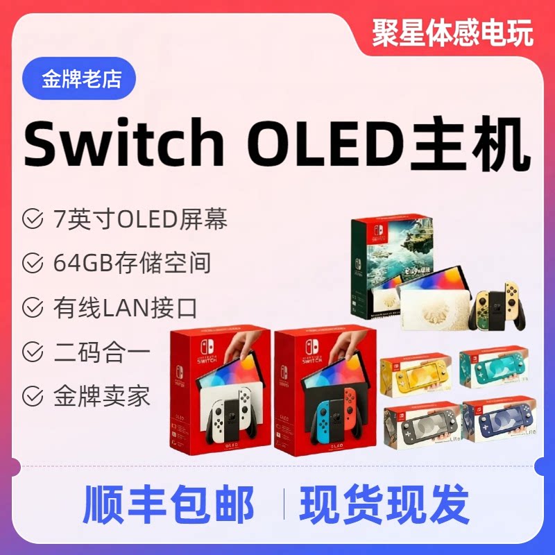 任天堂SwitchOLED主机NS续航版塞尔达喷射战士限定家用游戏机