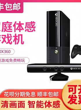 XBOX360体感运动游戏机双人尬舞跳舞跑步电视家用4人 e主机 one x