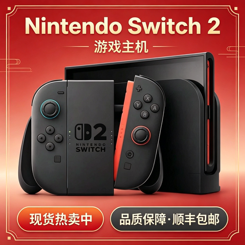 任天堂二手NS2游戏机港版国际版