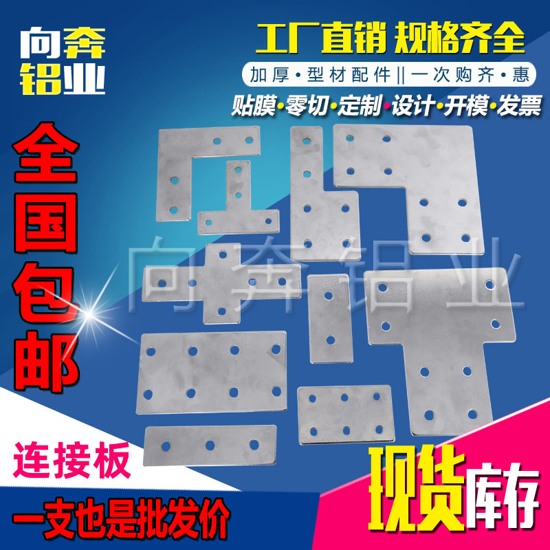 十字连接板203040系列铝型材组装配件自动化设备安装配件跑量